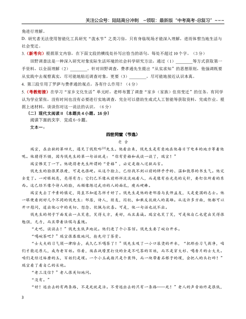 《语文一模提分卷02（全国一卷通用）（考试版A4）_专项复习_2026年-语文专项复习_2026年高考第一二三次模拟考试语文-G181_高考语文第一次模拟卷18套_2026版》第3页预览