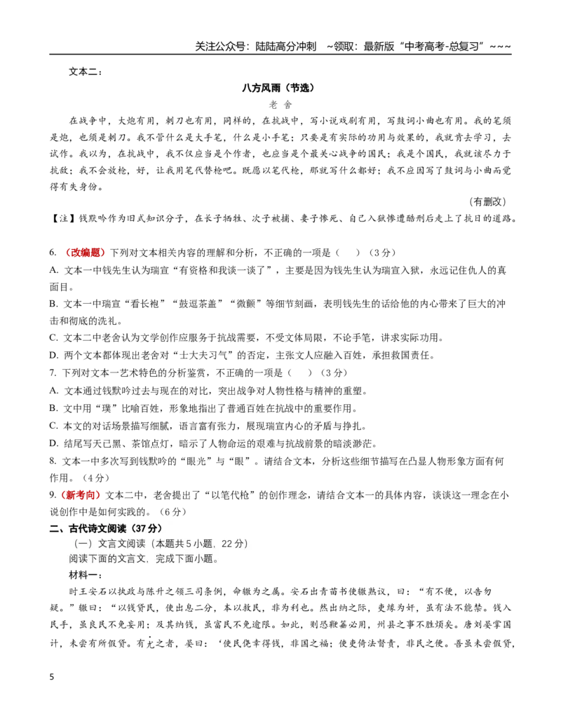《语文一模提分卷02（全国一卷通用）（考试版A4）_专项复习_2026年-语文专项复习_2026年高考第一二三次模拟考试语文-G181_高考语文第一次模拟卷18套_2026版》第5页预览