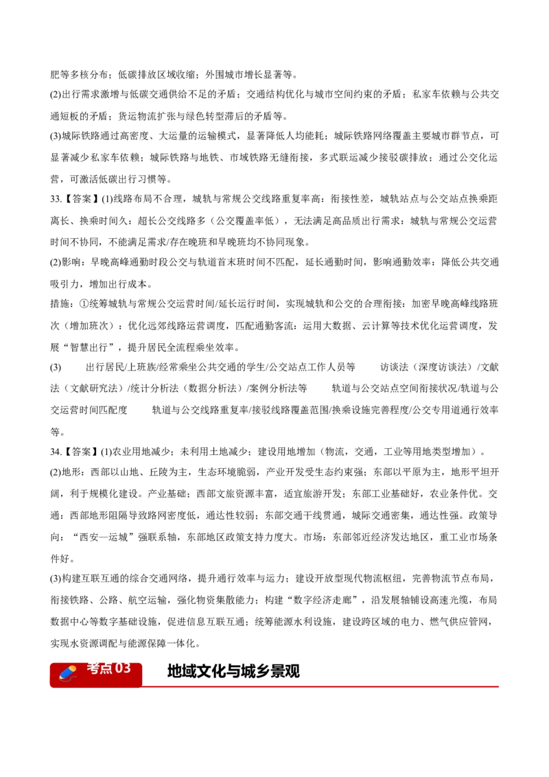 《专题06人口与城乡发展（3大考点）（答案版）(1)_地理_2027年高考地理专项复习_2026年高考地理二模试题分类汇编（黑吉辽蒙专用）-G295_2026版》第2页预览