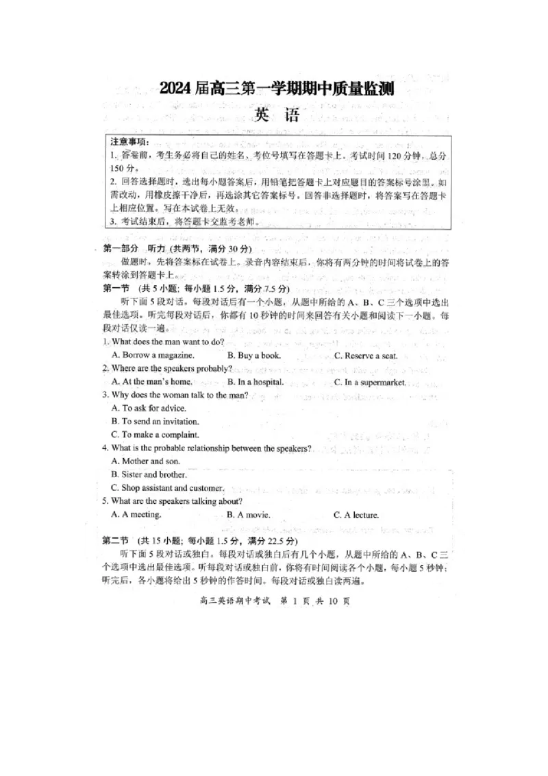 《20_江苏省淮安、南通部分学校2023-2024学年高三上学期11月联考英语试题及答案_2025版教学资源包_（总复习系列）2025版《5年高考3年模拟》新高考版A版（⭐全科）_1_试题WORD》第1页预览