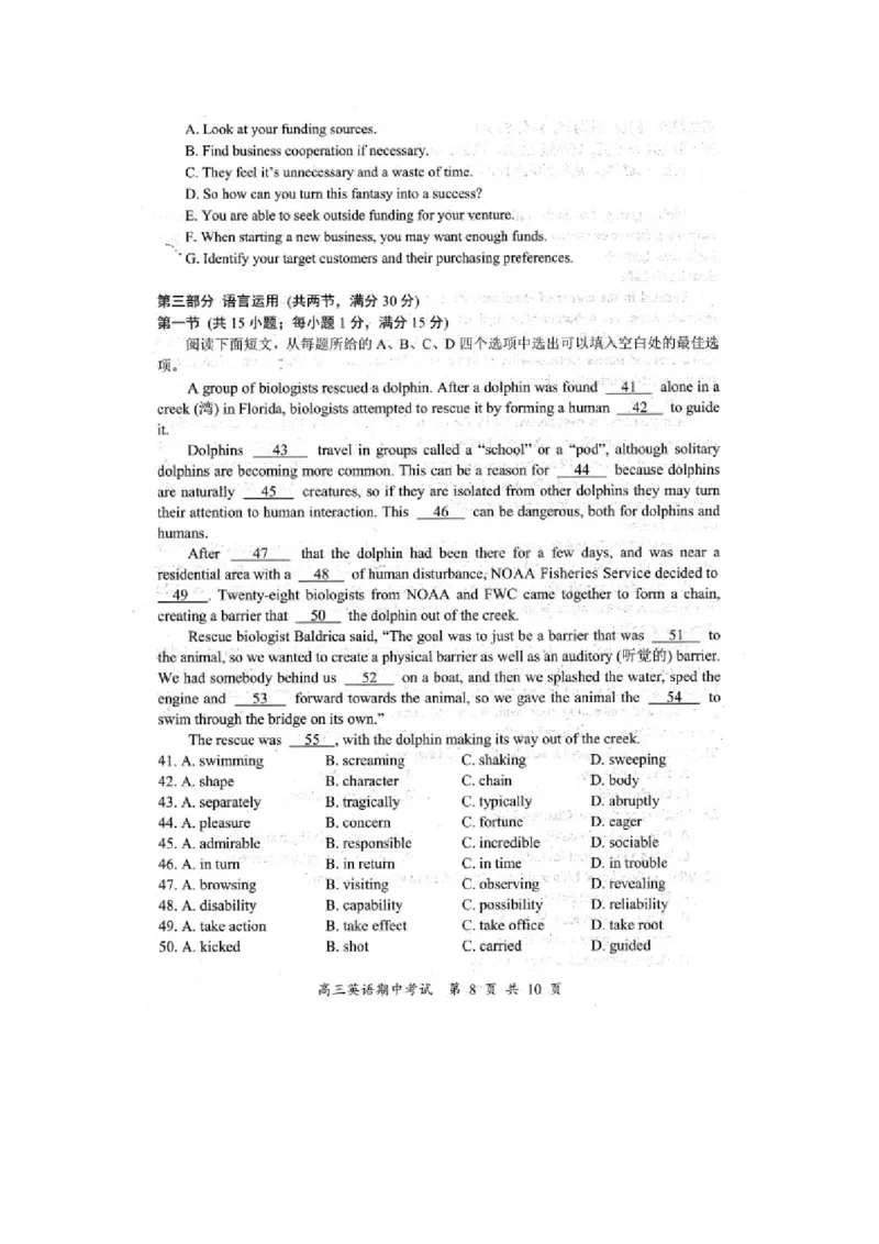 《20_江苏省淮安、南通部分学校2023-2024学年高三上学期11月联考英语试题及答案_2025版教学资源包_（总复习系列）2025版《5年高考3年模拟》新高考版A版（⭐全科）_1_试题WORD》第8页预览
