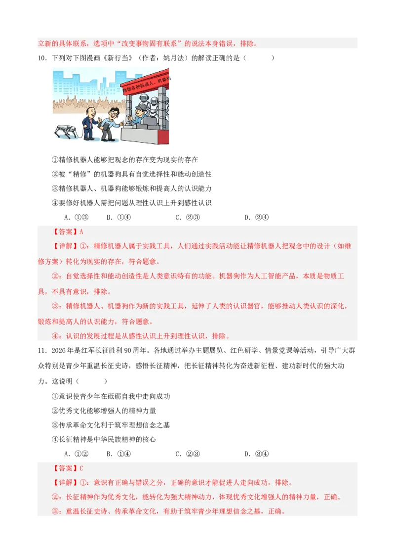 《2026年高考考前模拟试卷04（黑吉辽蒙）（教师版）_zheng治_2027年高考政治专项复习_52027年政治高考考前模拟试题（新高考黑吉辽蒙）》第6页预览