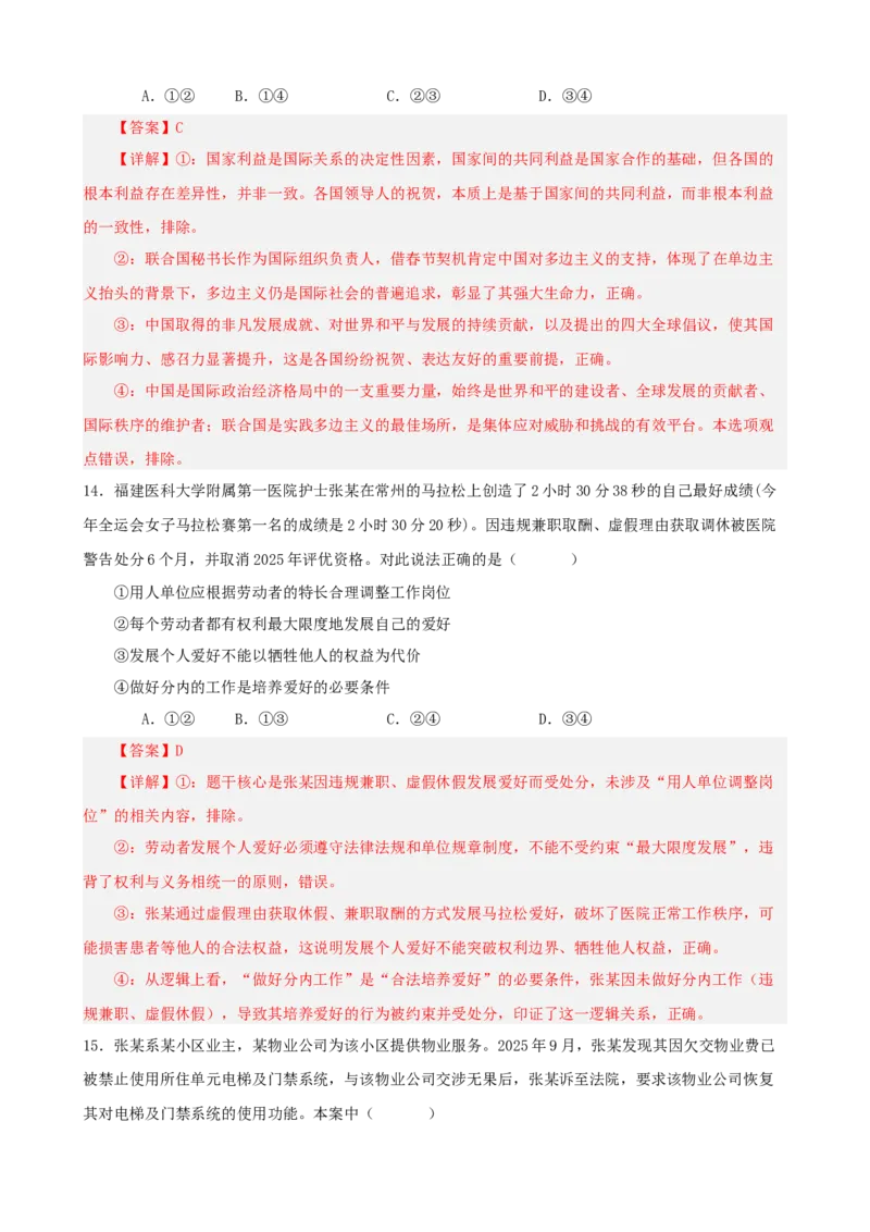 《2026年高考考前模拟试卷04（黑吉辽蒙）（教师版）_zheng治_2027年高考政治专项复习_52027年政治高考考前模拟试题（新高考黑吉辽蒙）》第8页预览