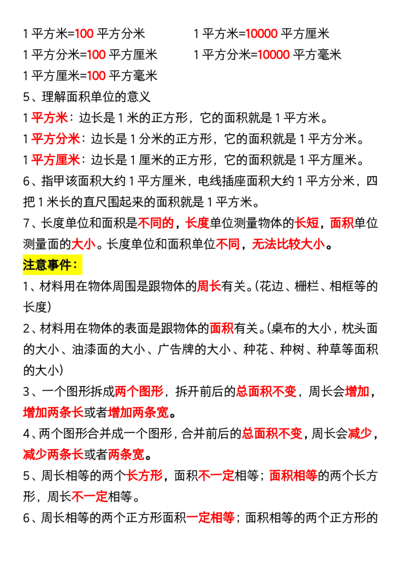 《三（下）重点必背公式汇总_3年级下册同步教辅_3下-数学_三下数学重点必背》第2页预览