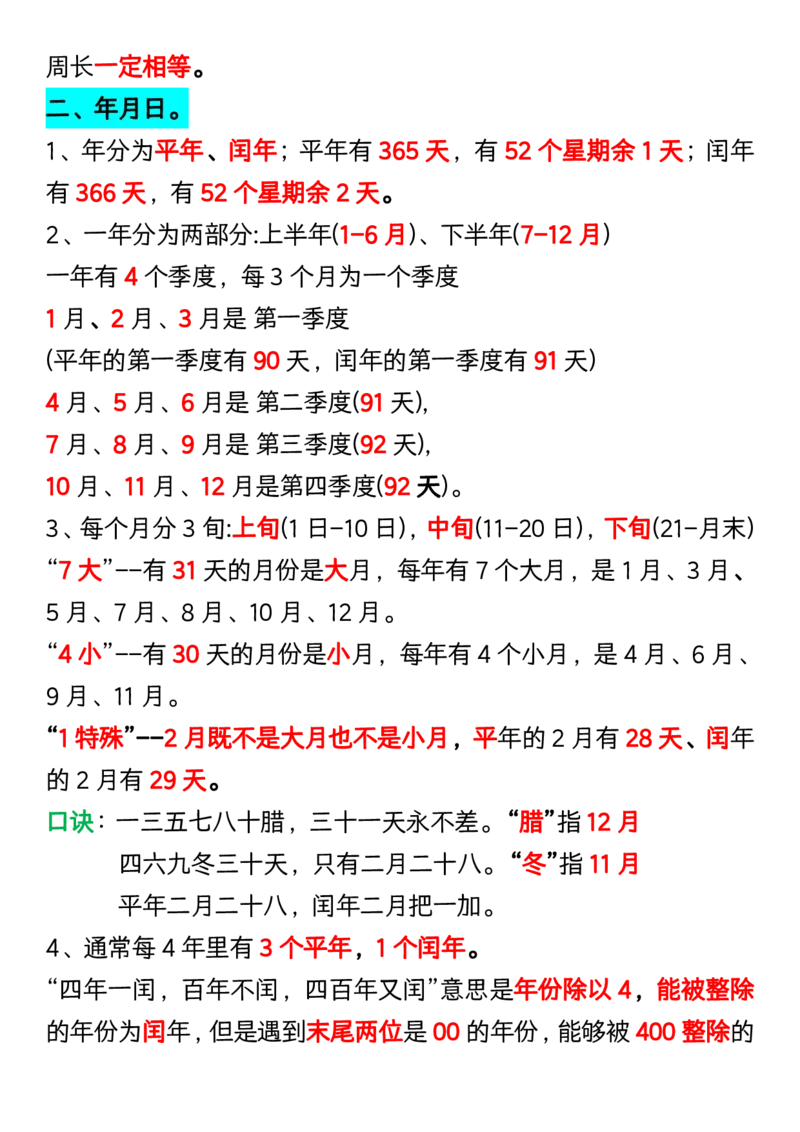 《三（下）重点必背公式汇总_3年级下册同步教辅_3下-数学_三下数学重点必背》第3页预览