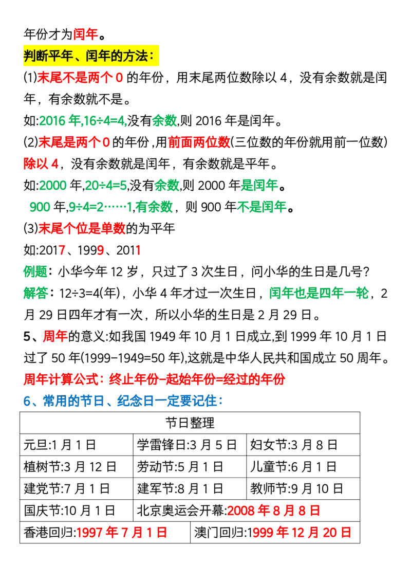 《三（下）重点必背公式汇总_3年级下册同步教辅_3下-数学_三下数学重点必背》第4页预览