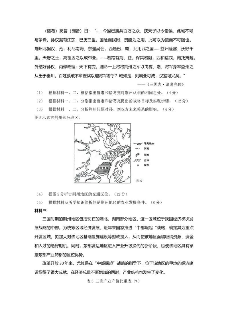 《2009高考贵州卷文综历史试题及答案_高考一二三轮复习_历史_2026年-历史高考专项复习_2008年-2025年历史高考真题_2008-2020年高考_地方卷_贵州高考历史08-20》第4页预览