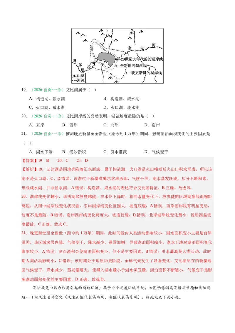 《专题05自然地理环境的整体性与差异性（含植被、土壤）（4大考点）（教师版）(1)_地理_2027年高考地理专项复习_2026年高考地理一模试题分类汇编（四川专用）-G175_2026版》第8页预览