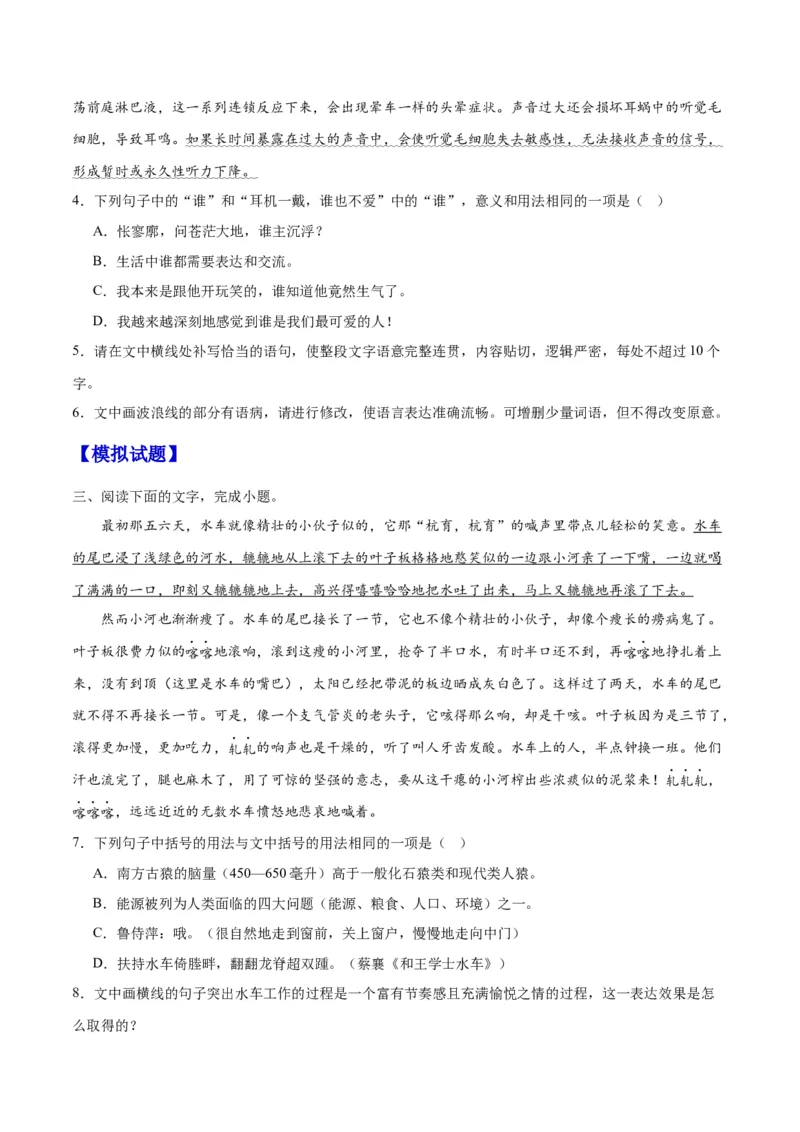 《01词语（原卷版）_语文_二轮复习_2025年_2025年新高考语文二轮复习高频考点重难点强化训练卷_资料》第2页预览