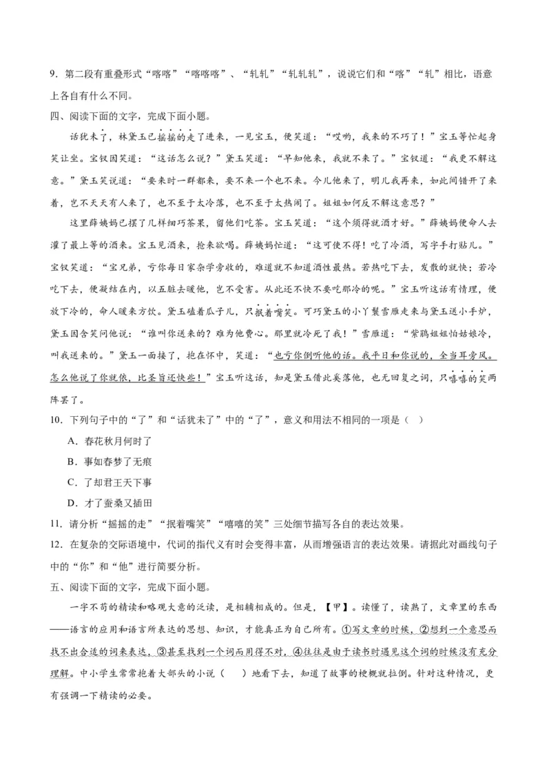《01词语（原卷版）_语文_二轮复习_2025年_2025年新高考语文二轮复习高频考点重难点强化训练卷_资料》第3页预览