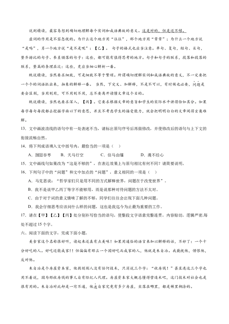 《01词语（原卷版）_语文_二轮复习_2025年_2025年新高考语文二轮复习高频考点重难点强化训练卷_资料》第4页预览