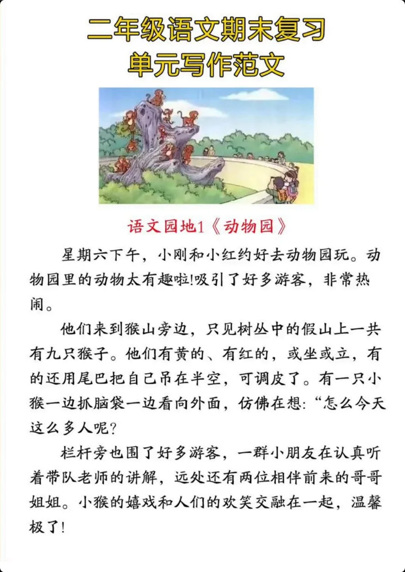 《二上语文期末复习1-8单元看图写话_2年级上册同步教辅_2上-语文_二上语文-看图写话》第1页预览