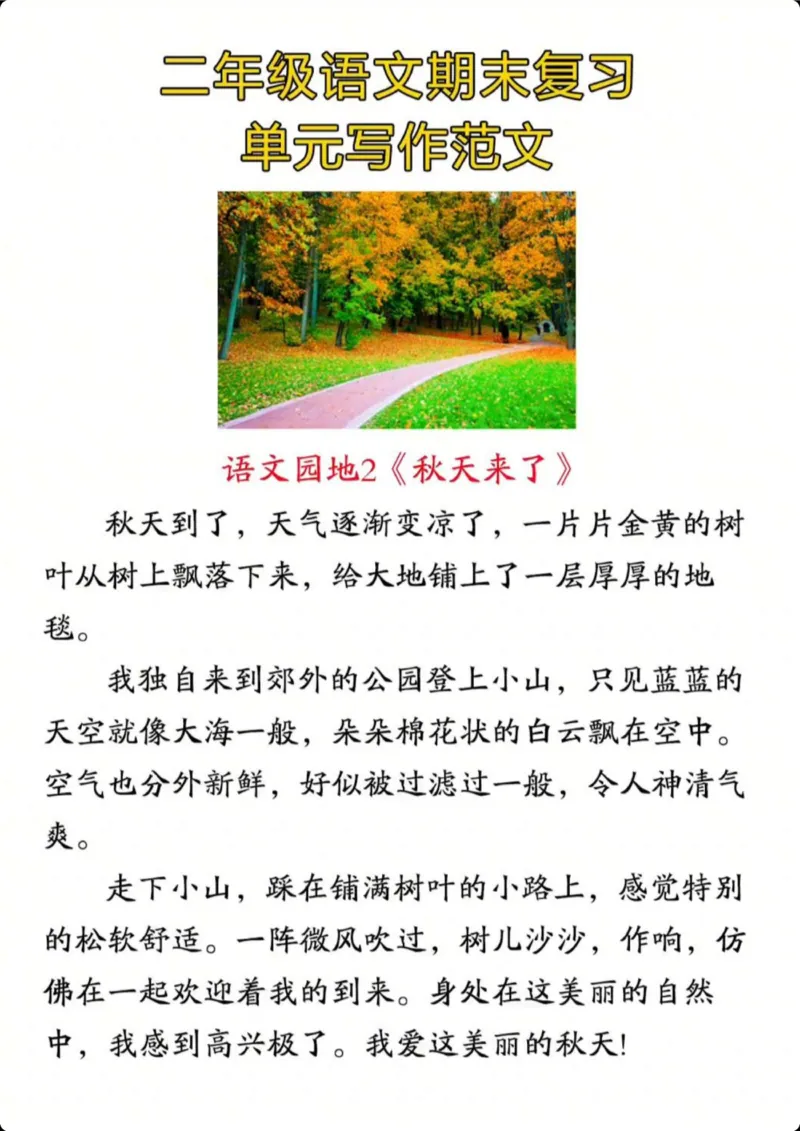《二上语文期末复习1-8单元看图写话_2年级上册同步教辅_2上-语文_二上语文-看图写话》第2页预览