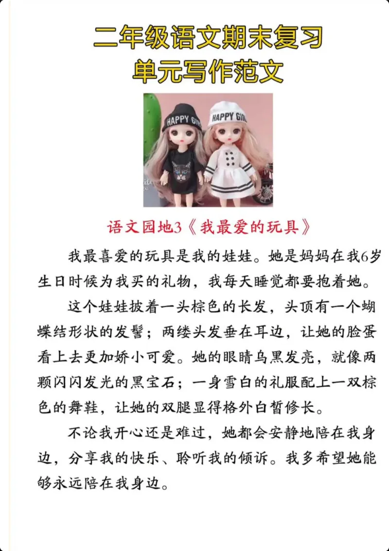 《二上语文期末复习1-8单元看图写话_2年级上册同步教辅_2上-语文_二上语文-看图写话》第3页预览