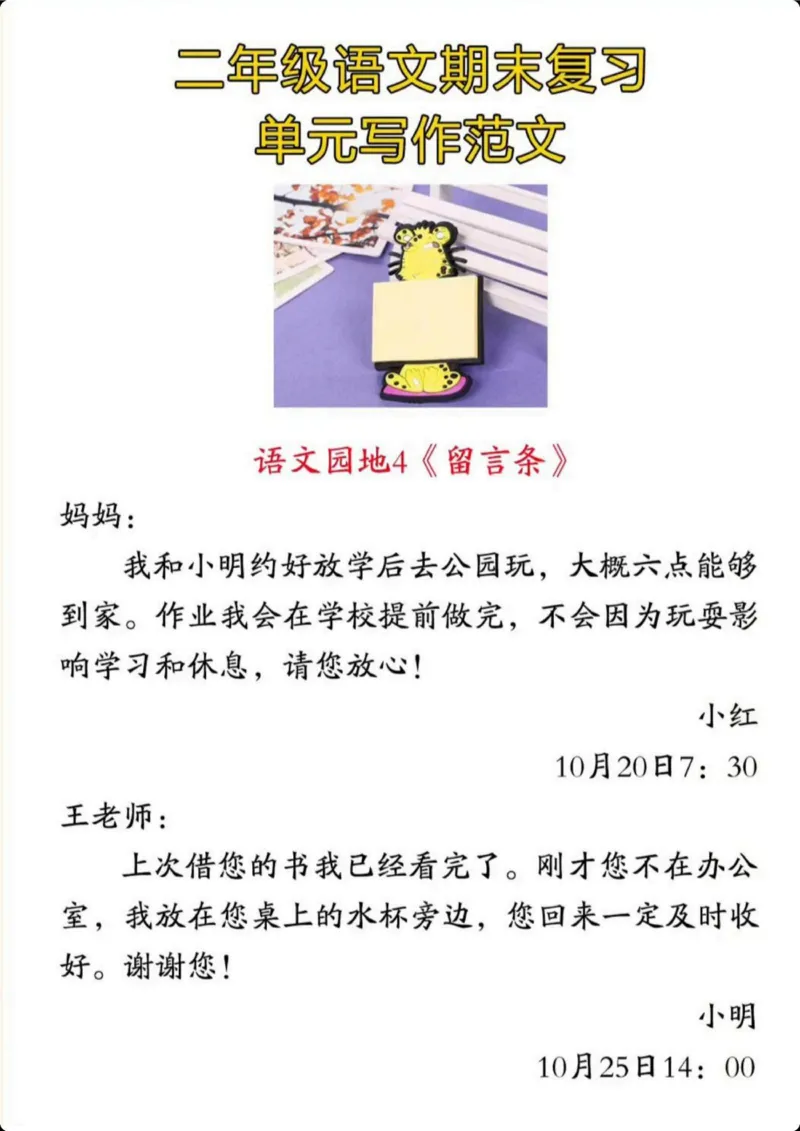 《二上语文期末复习1-8单元看图写话_2年级上册同步教辅_2上-语文_二上语文-看图写话》第4页预览