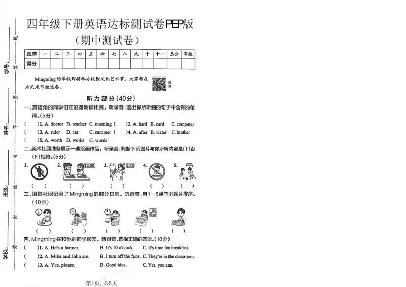 《四年级英语下册人教PEP版期中检测卷_2026春《小学期中试卷合集》1-6年级下册_26春3-6下人教版英语期中试卷》第1页预览