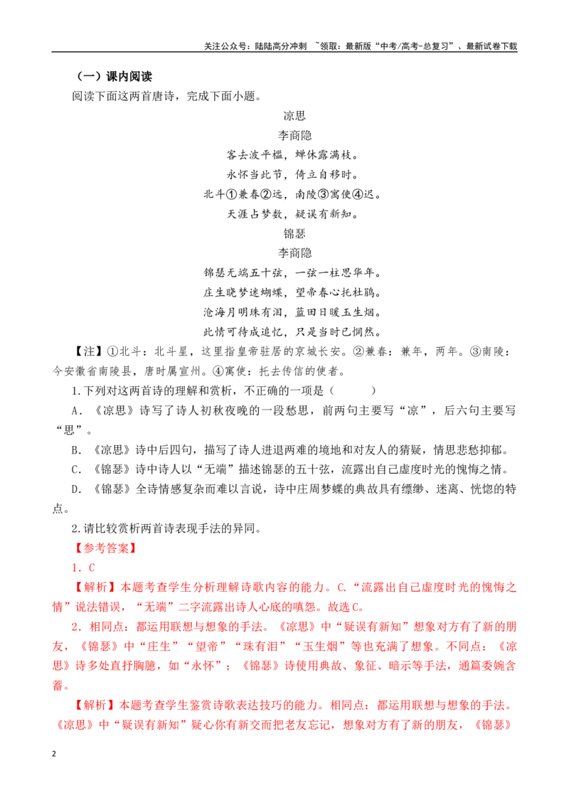 《第41篇《锦瑟》（解析版）_专项复习_2025年_2025年新高考语文60篇古诗文必背篇目默写+阅读闯关手册_资料_1-资料》第2页预览