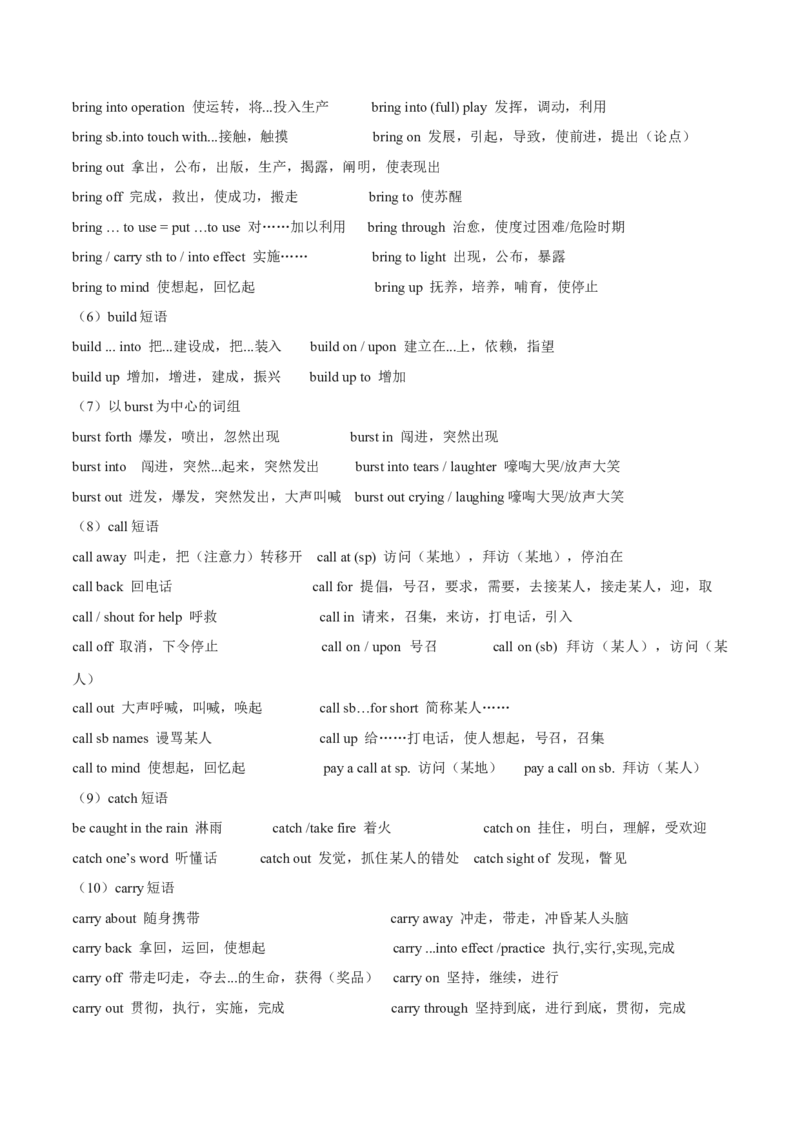 《02.高频动词短语-(通用版)_英语(2)_一轮复习_2024年_2024年高考英语一轮复习词汇语义辨析+运用强化(通用版)_资料》第2页预览