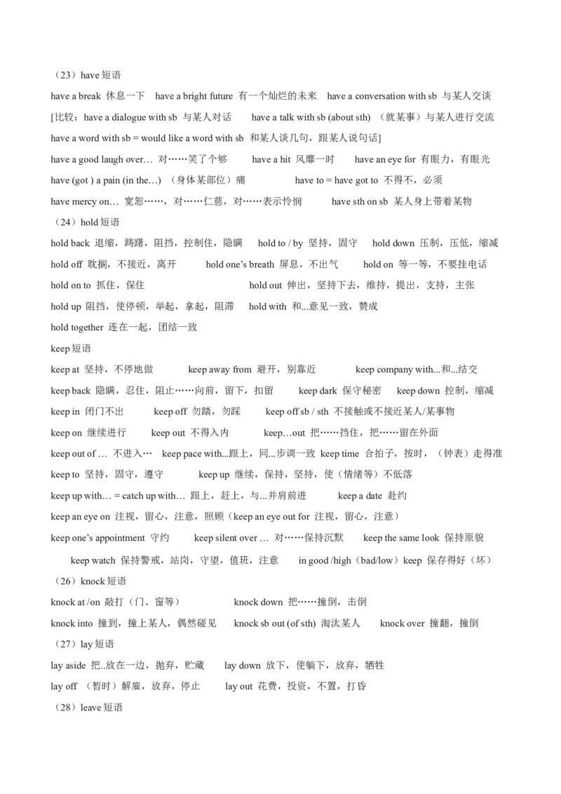 《02.高频动词短语-(通用版)_英语(2)_一轮复习_2024年_2024年高考英语一轮复习词汇语义辨析+运用强化(通用版)_资料》第7页预览
