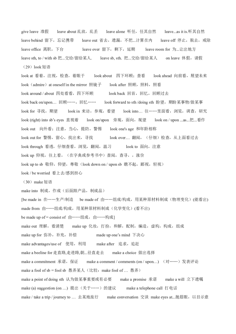 《02.高频动词短语-(通用版)_英语(2)_一轮复习_2024年_2024年高考英语一轮复习词汇语义辨析+运用强化(通用版)_资料》第8页预览