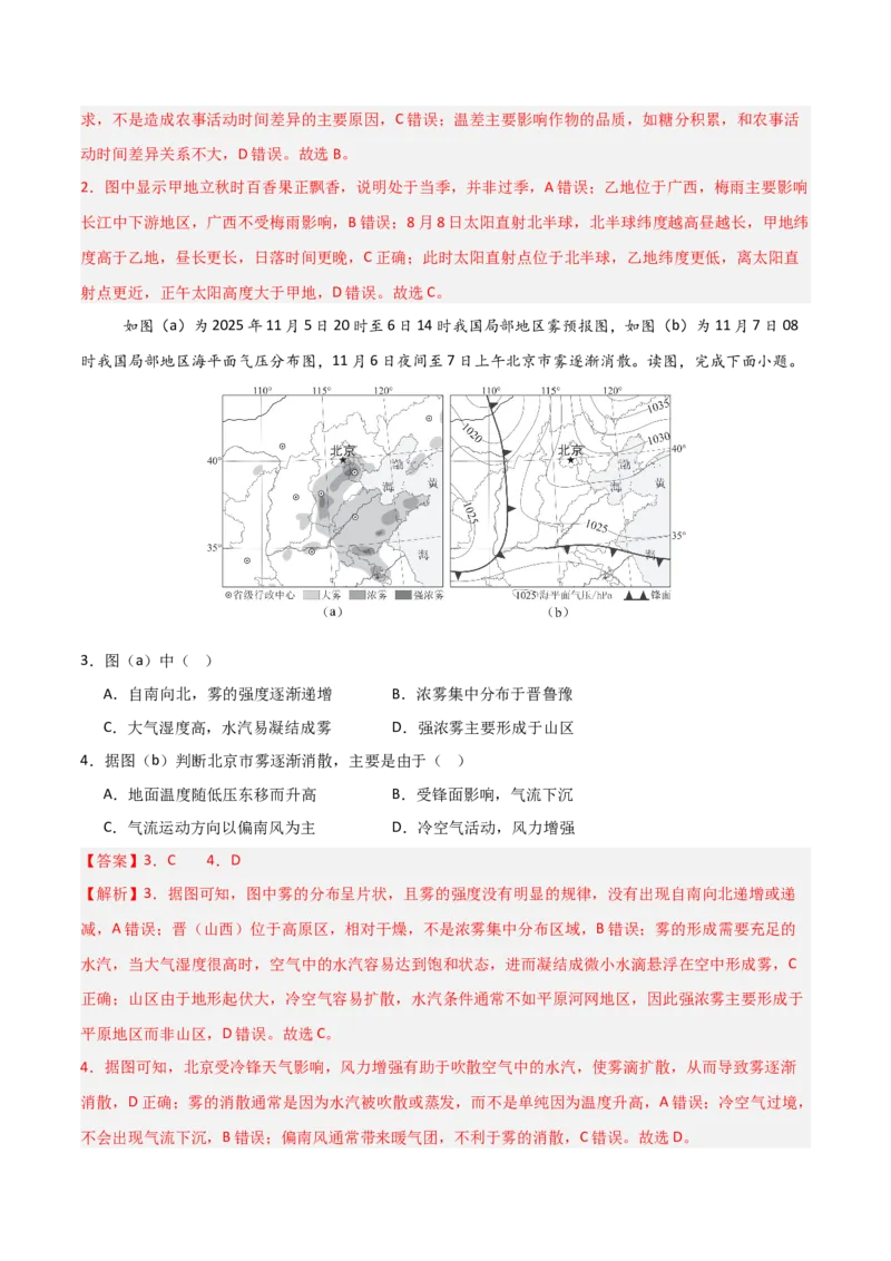《地理二模模拟卷02（北京专用）（全解全析）_地理_2026年-地理高考专项复习_2026年高考第一二三次模拟考试地理-G181_高考地理第二次模拟卷16套_2026版_地理二模模拟卷02（北京专用）》第2页预览