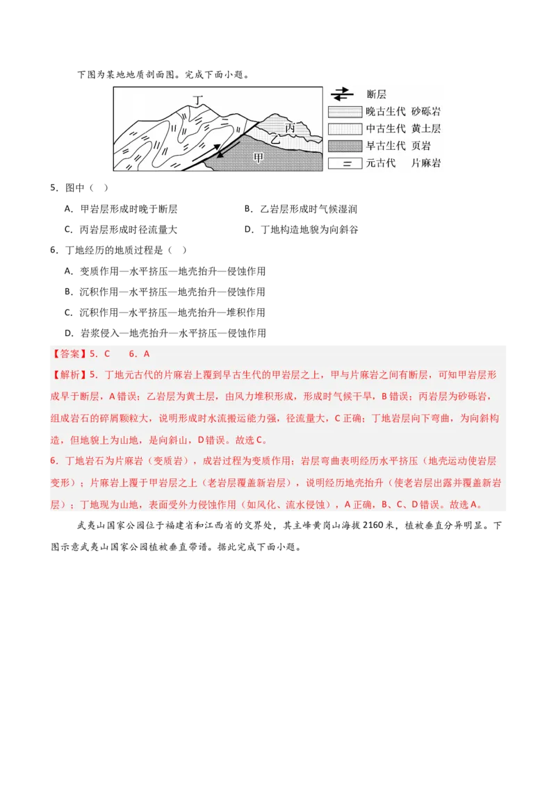 《地理二模模拟卷02（北京专用）（全解全析）_地理_2026年-地理高考专项复习_2026年高考第一二三次模拟考试地理-G181_高考地理第二次模拟卷16套_2026版_地理二模模拟卷02（北京专用）》第3页预览