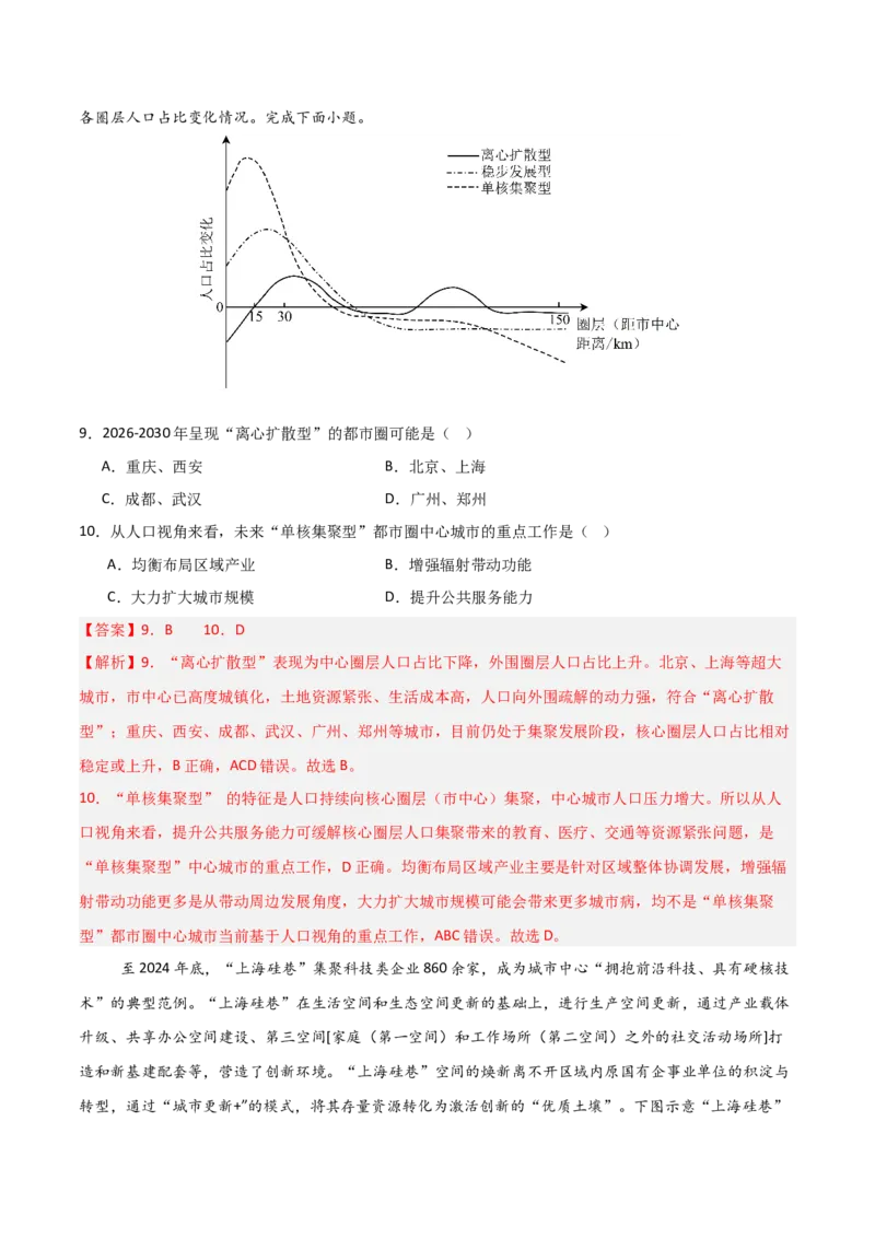 《地理二模模拟卷02（北京专用）（全解全析）_地理_2026年-地理高考专项复习_2026年高考第一二三次模拟考试地理-G181_高考地理第二次模拟卷16套_2026版_地理二模模拟卷02（北京专用）》第5页预览