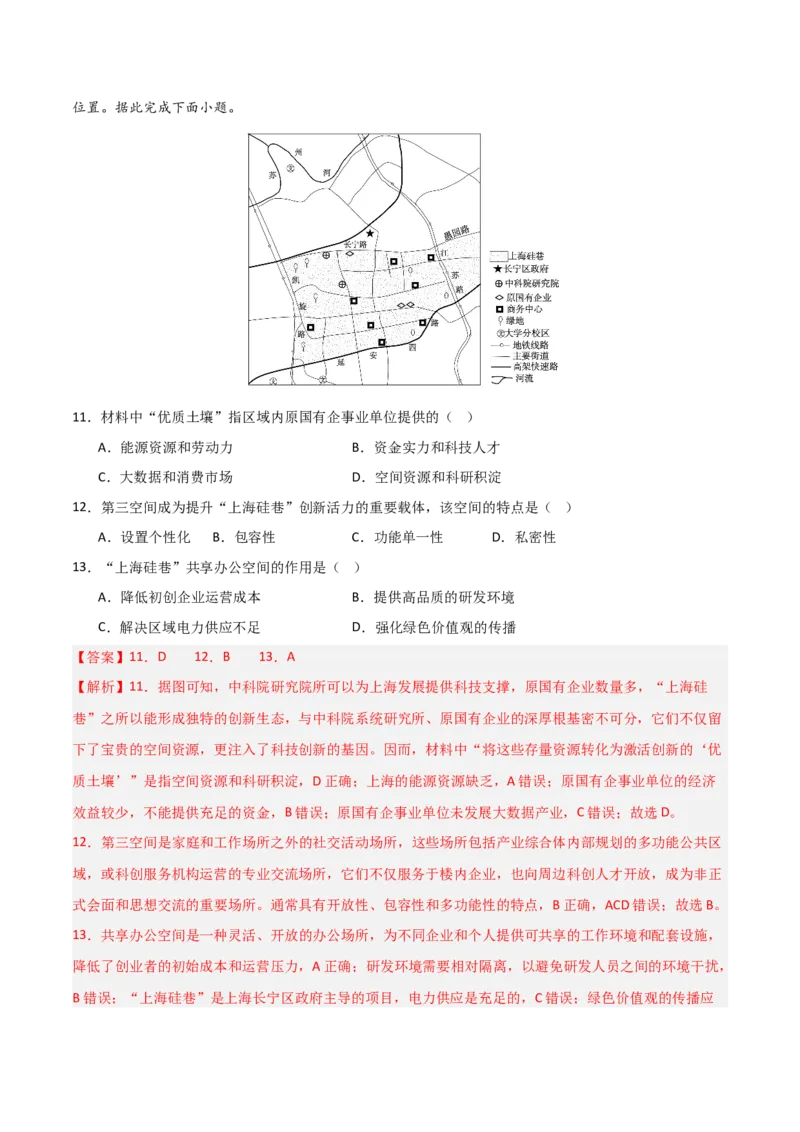 《地理二模模拟卷02（北京专用）（全解全析）_地理_2026年-地理高考专项复习_2026年高考第一二三次模拟考试地理-G181_高考地理第二次模拟卷16套_2026版_地理二模模拟卷02（北京专用）》第6页预览