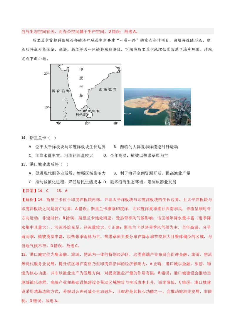 《地理二模模拟卷02（北京专用）（全解全析）_地理_2026年-地理高考专项复习_2026年高考第一二三次模拟考试地理-G181_高考地理第二次模拟卷16套_2026版_地理二模模拟卷02（北京专用）》第7页预览