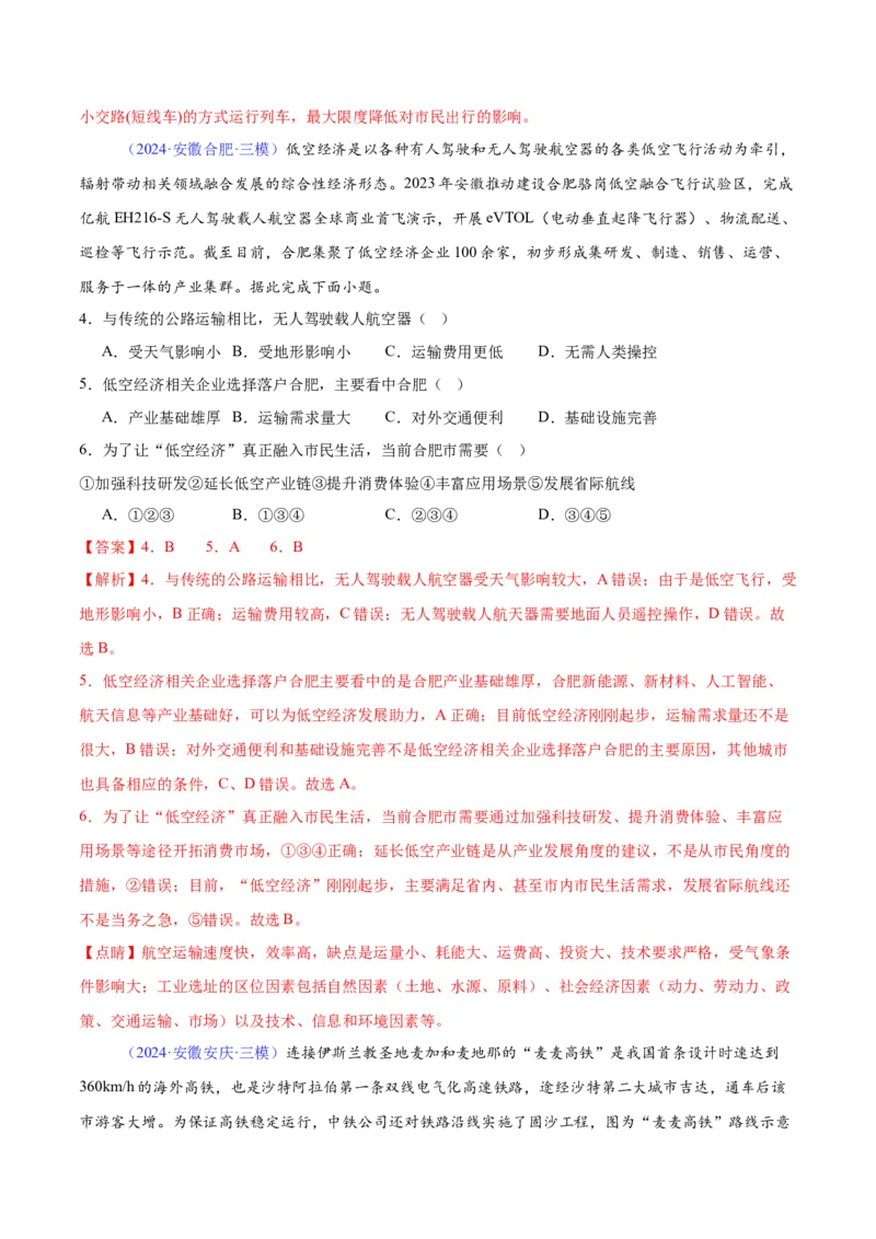 《专题19环境与发展（全国通用）（教师版）_地理_2026年-地理高考专项复习_2025年高考地理三模试题分类汇编（新高考通用）_2024版》第2页预览