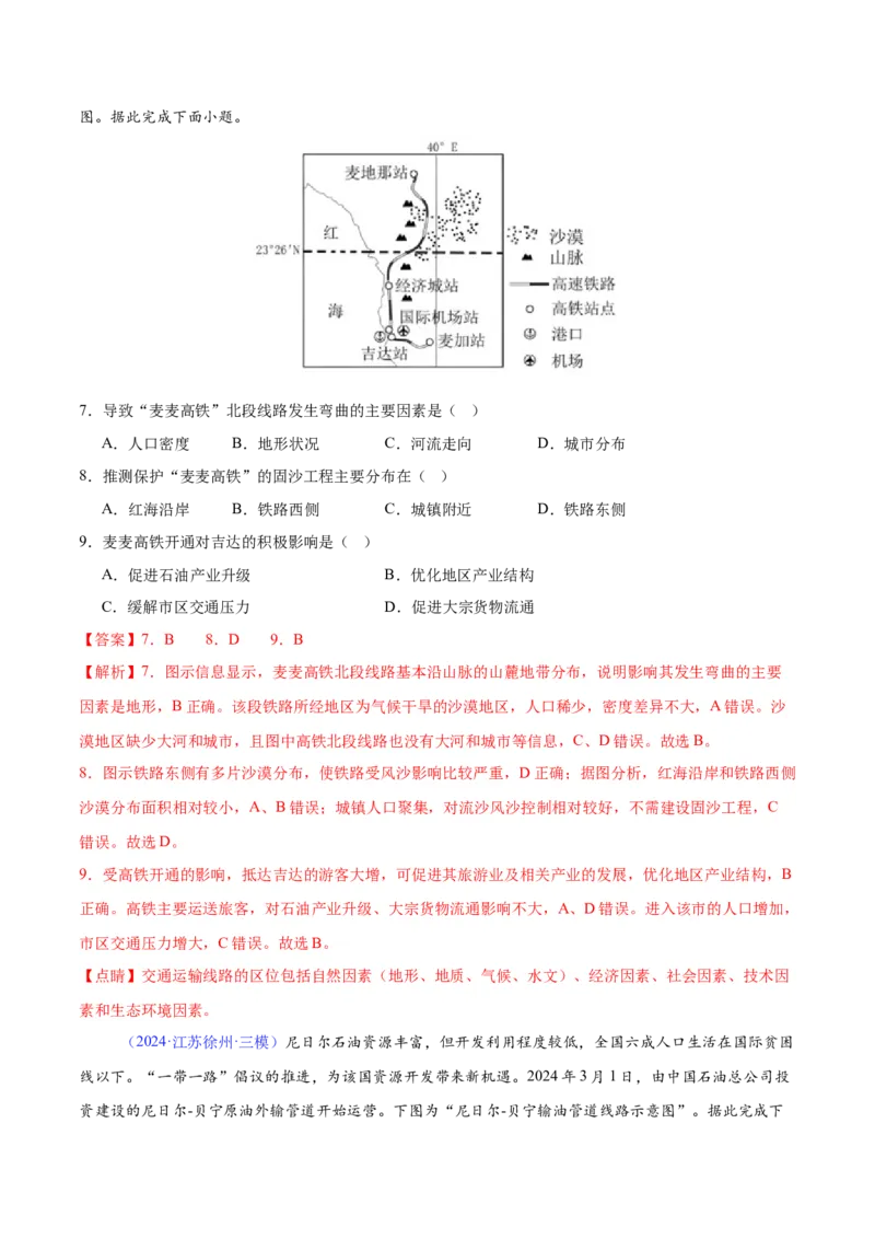 《专题19环境与发展（全国通用）（教师版）_地理_2026年-地理高考专项复习_2025年高考地理三模试题分类汇编（新高考通用）_2024版》第3页预览