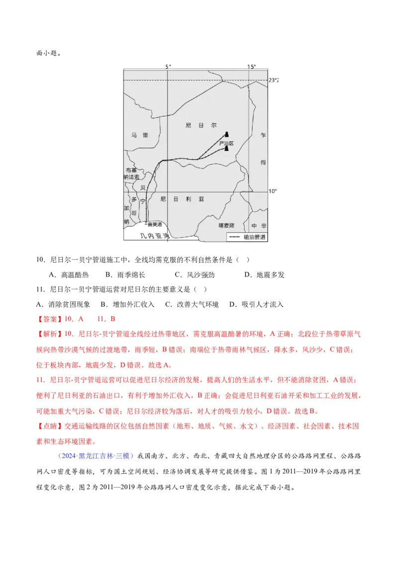《专题19环境与发展（全国通用）（教师版）_地理_2026年-地理高考专项复习_2025年高考地理三模试题分类汇编（新高考通用）_2024版》第4页预览