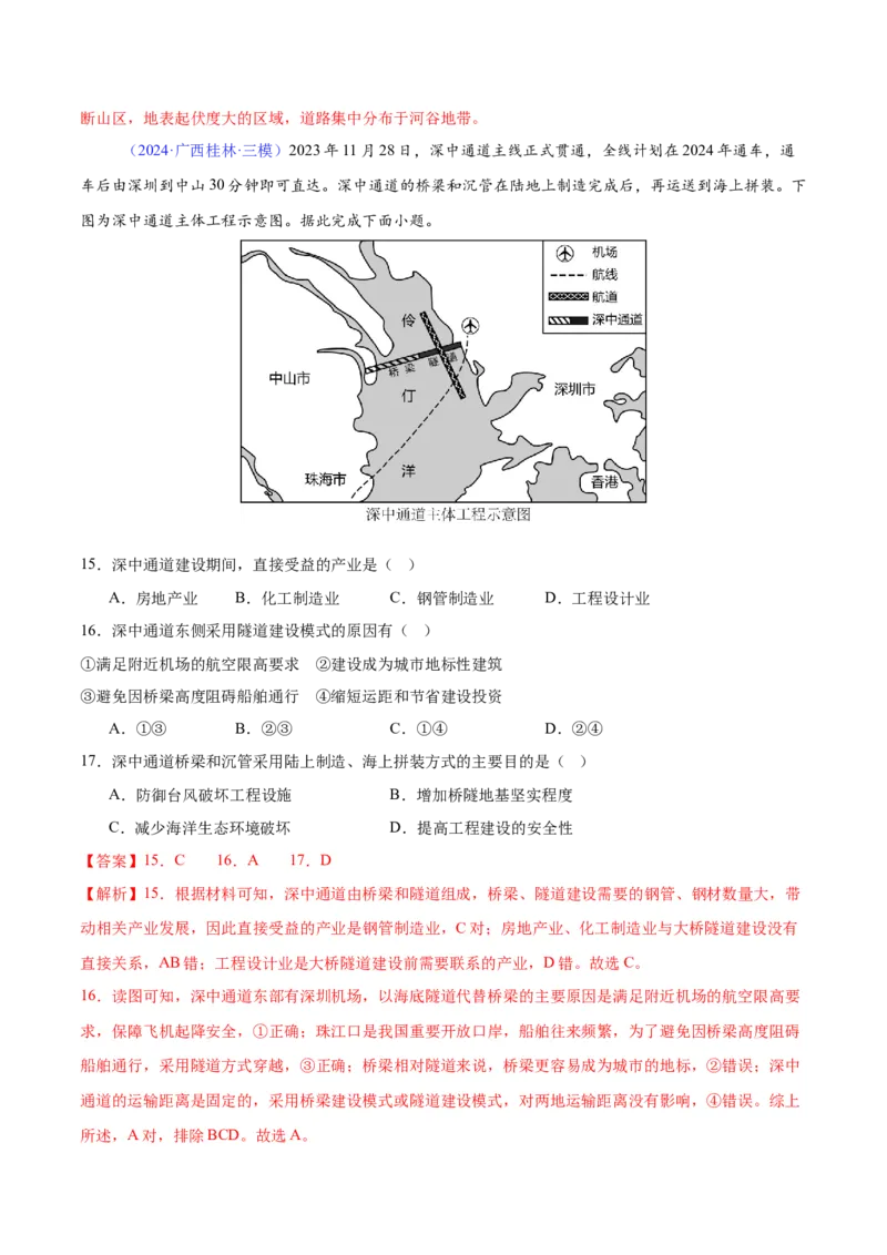 《专题19环境与发展（全国通用）（教师版）_地理_2026年-地理高考专项复习_2025年高考地理三模试题分类汇编（新高考通用）_2024版》第6页预览