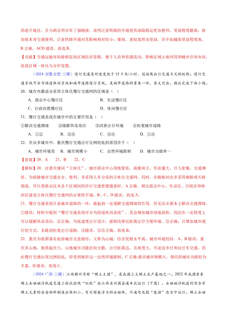 《专题19环境与发展（全国通用）（教师版）_地理_2026年-地理高考专项复习_2025年高考地理三模试题分类汇编（新高考通用）_2024版》第8页预览