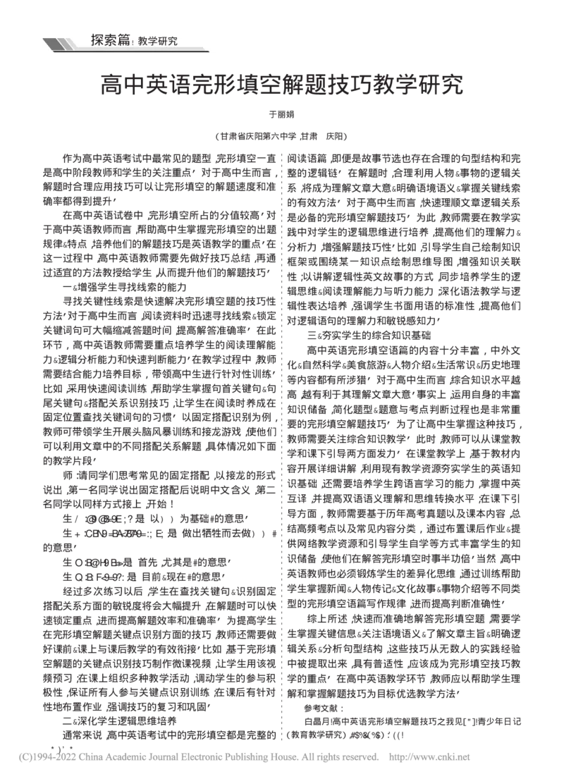 《1_名家备考素材摘要(1)_2023版教学资源包_2023版新高考版高考总复习英语5·3A版_13_专题十三完形填空_7_名家备考素材摘要》第1页预览