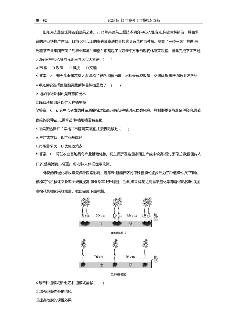 《2_专题九　产业区位因素专题测试卷_2023版教学资源包_2023版新高考新教材版选考总复习地理5·3B版_9_专题九产业区位因素_4_专题九专题资料包（WORD版）_1_专题资料包》第2页预览