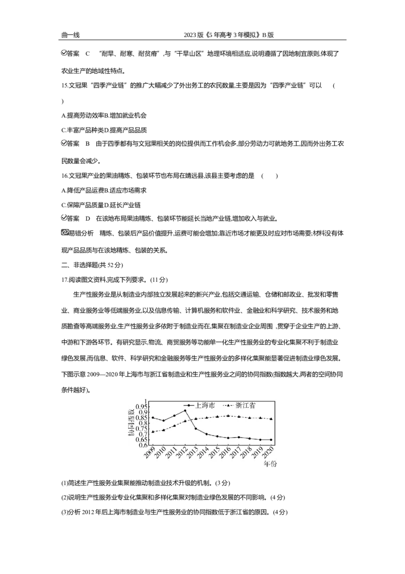 《2_专题九　产业区位因素专题测试卷_2023版教学资源包_2023版新高考新教材版选考总复习地理5·3B版_9_专题九产业区位因素_4_专题九专题资料包（WORD版）_1_专题资料包》第5页预览
