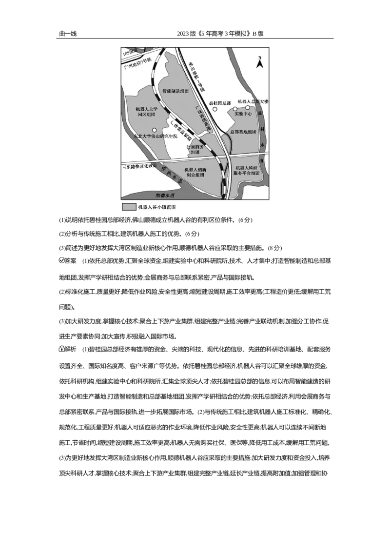 《2_专题九　产业区位因素专题测试卷_2023版教学资源包_2023版新高考新教材版选考总复习地理5·3B版_9_专题九产业区位因素_4_专题九专题资料包（WORD版）_1_专题资料包》第7页预览