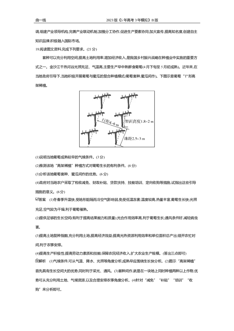 《2_专题九　产业区位因素专题测试卷_2023版教学资源包_2023版新高考新教材版选考总复习地理5·3B版_9_专题九产业区位因素_4_专题九专题资料包（WORD版）_1_专题资料包》第8页预览