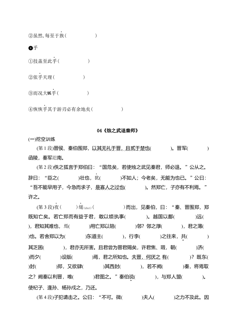 《02必修下教材文言文逐篇过关挖空训练(一)（学生版）_高考一二三轮复习_语文_2026年-语文一轮复习_2026年高考语文一轮复习之古诗文专题（全国通用）-G387_资料》第10页预览
