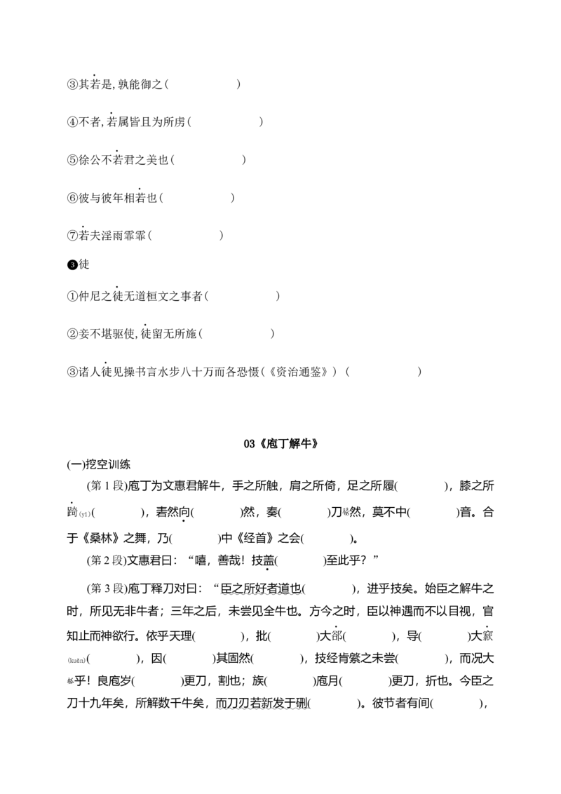 《02必修下教材文言文逐篇过关挖空训练(一)（学生版）_高考一二三轮复习_语文_2026年-语文一轮复习_2026年高考语文一轮复习之古诗文专题（全国通用）-G387_资料》第8页预览