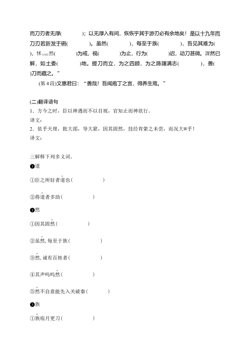 《02必修下教材文言文逐篇过关挖空训练(一)（学生版）_高考一二三轮复习_语文_2026年-语文一轮复习_2026年高考语文一轮复习之古诗文专题（全国通用）-G387_资料》第9页预览