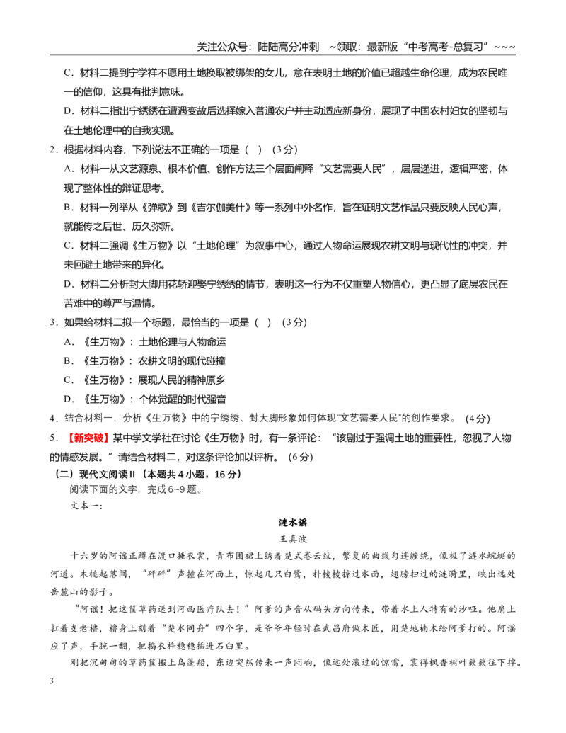 《语文一模突破卷01（江苏专用）（考试版A4）_专项复习_2026年-语文专项复习_2026年高考第一二三次模拟考试语文-G181_高考语文第一次模拟卷18套_2026版_语文一模突破卷01（江苏专用）》第3页预览