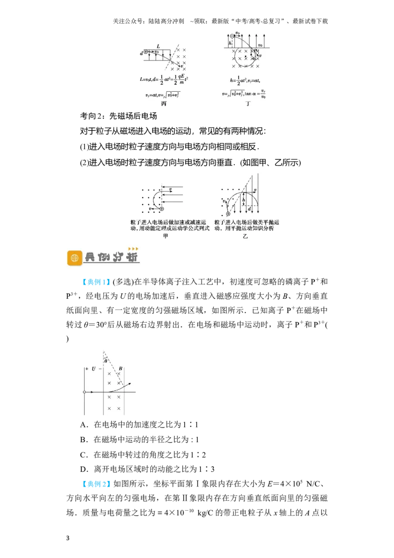 《第40讲带电粒子在复合场中的运动（原卷版）_04-物理-高考总复习_一轮复习_2024年_2024年高考物理一轮复习讲义知识详解典例分析重难_资料》第3页预览