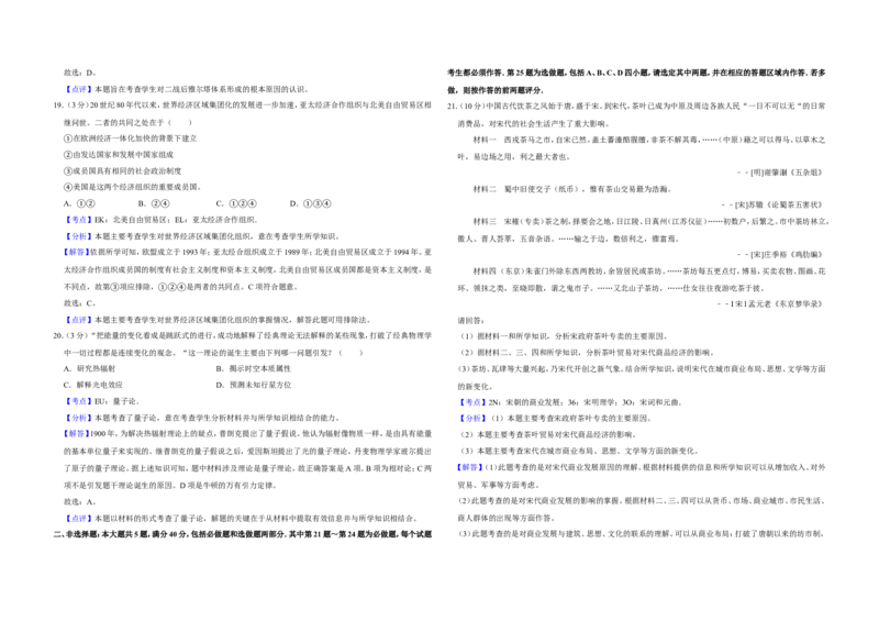 《2010年江苏省高考历史试卷解析版(1)_高考一二三轮复习_历史_2027年高考历史专项复习_2008年-2026年历史高考真题-G427_2008-2020年高考_地方卷_江苏高考历史08-20_A3word版》第5页预览