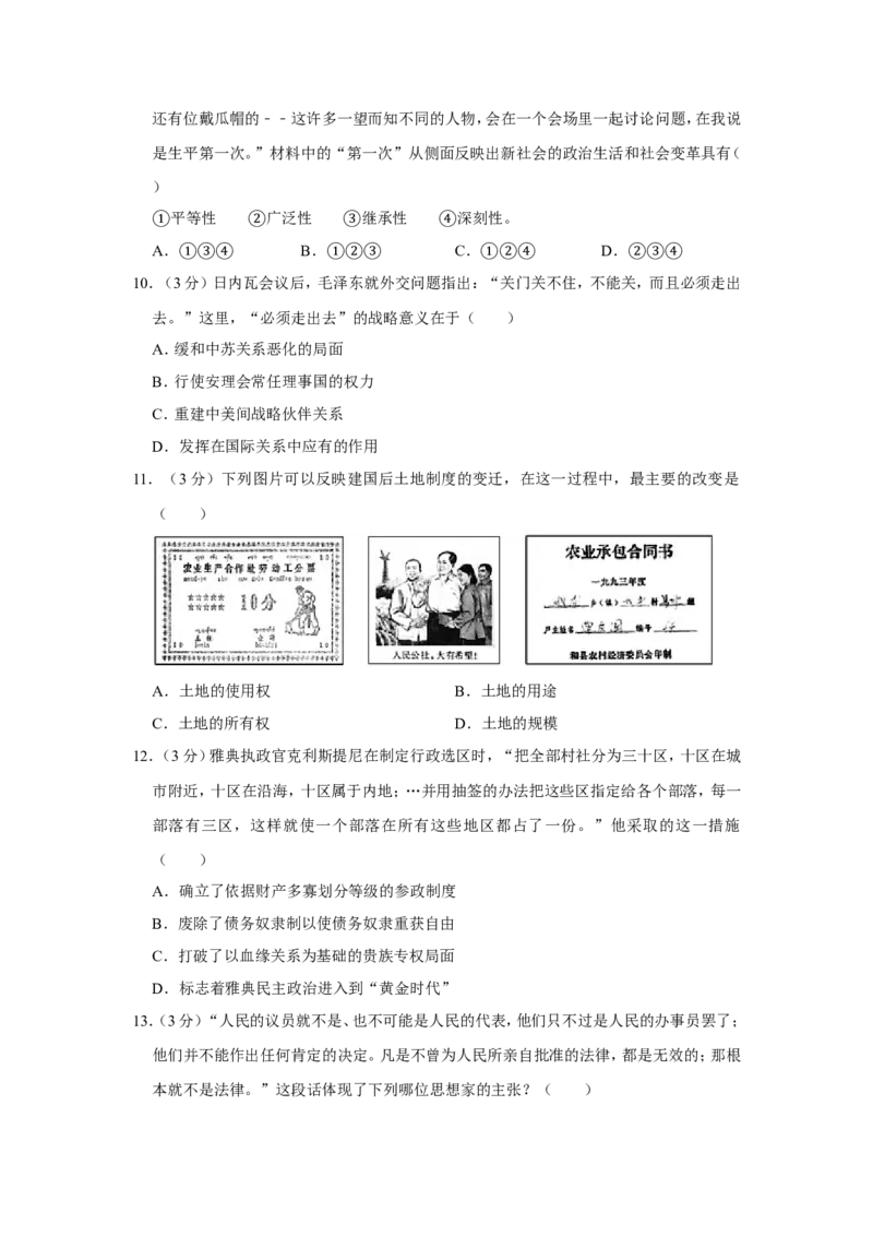 《2011年江苏省高考历史试卷_高考一二三轮复习_历史_2026年-历史高考专项复习_2008年-2025年历史高考真题_2008-2020年高考_地方卷_江苏高考历史08-20_A4word版》第3页预览