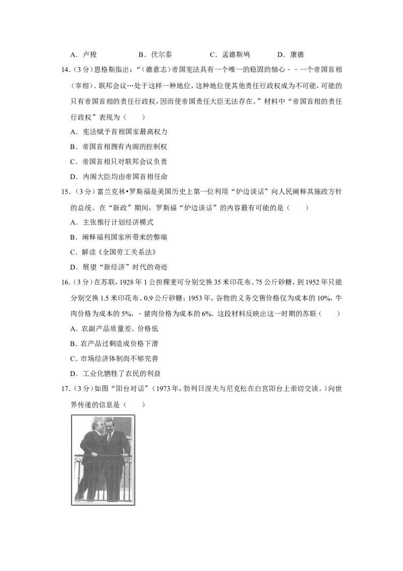 《2011年江苏省高考历史试卷_高考一二三轮复习_历史_2026年-历史高考专项复习_2008年-2025年历史高考真题_2008-2020年高考_地方卷_江苏高考历史08-20_A4word版》第4页预览