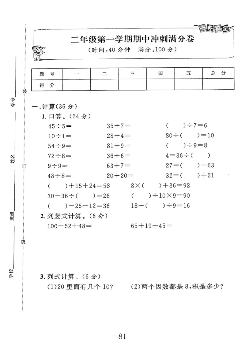 《二上数学期中测试卷沪教版_2年级上册同步教辅_2上-数学_二上数学-沪教版资料》第1页预览