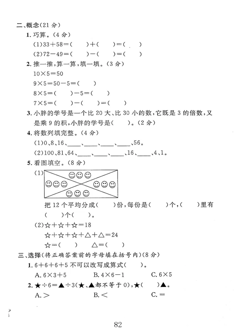 《二上数学期中测试卷沪教版_2年级上册同步教辅_2上-数学_二上数学-沪教版资料》第2页预览