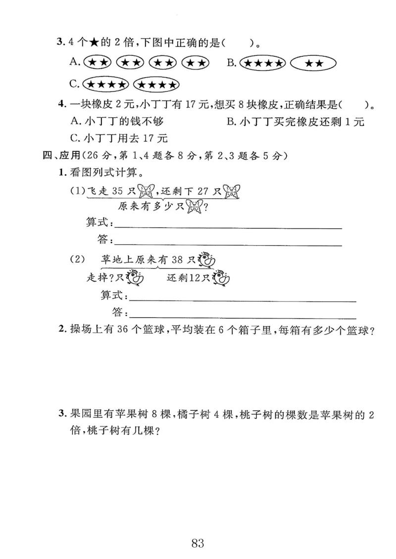 《二上数学期中测试卷沪教版_2年级上册同步教辅_2上-数学_二上数学-沪教版资料》第3页预览